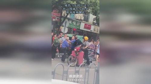 街头打架吃瓜群众,围观群众众生相