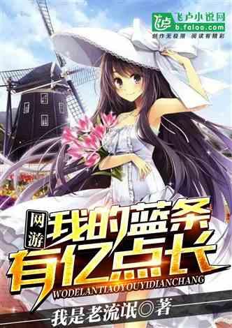 吃瓜网游小说推荐完结,网游小说完结篇