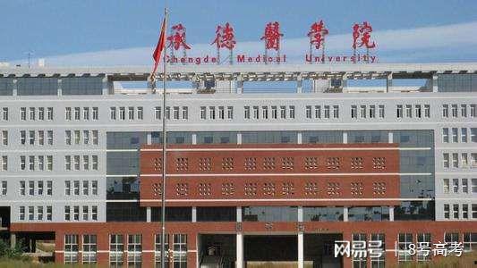 承德医学院吃瓜