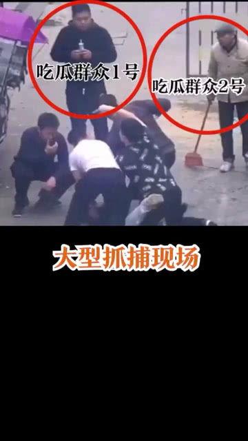 缉毒抓捕现场吃瓜群众,围观群众见证正义瞬间