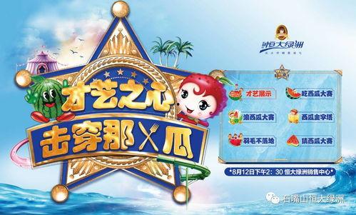 吃瓜比赛游戏描述,一场舌尖上的吃瓜大赛