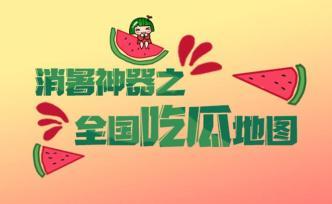 全国吃瓜地图高清,一图览尽各地特色美食风情